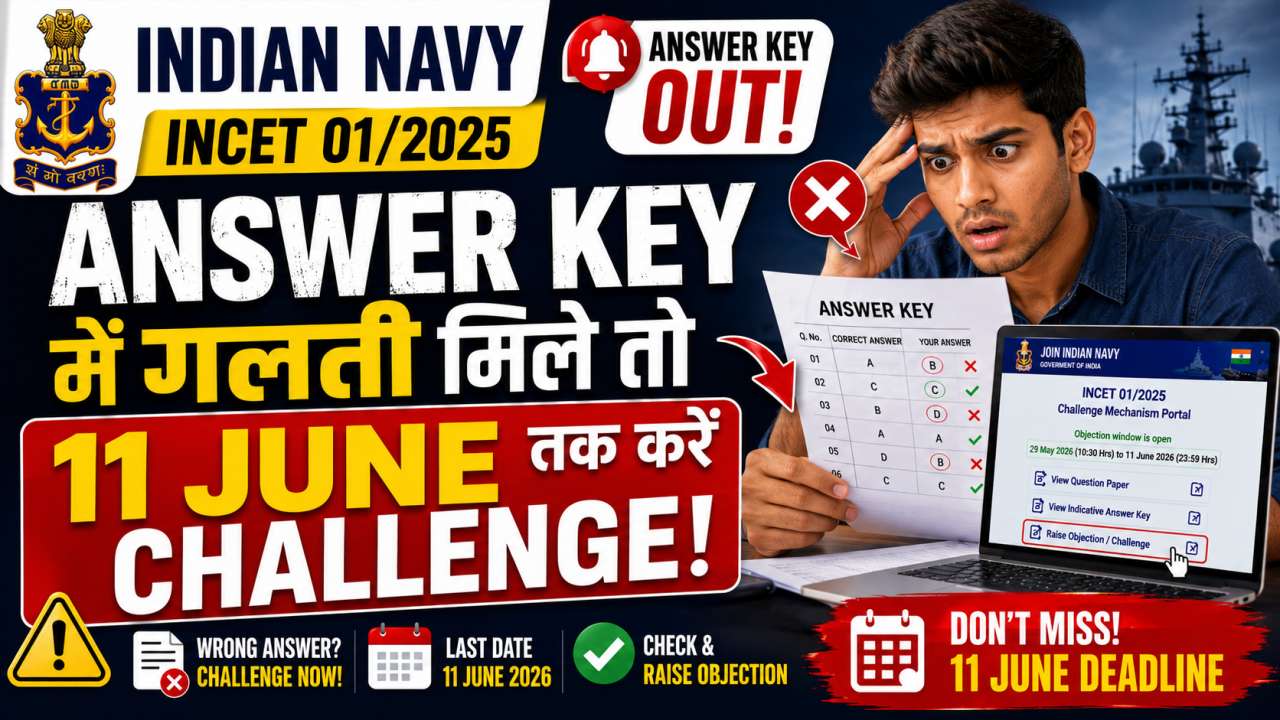 Answer Key में गलती मिले तो 11 June तक करें Challenge