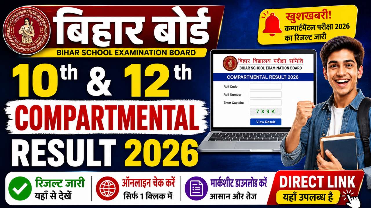 Bihar Board 10th & 12th Compartmental Result 2026