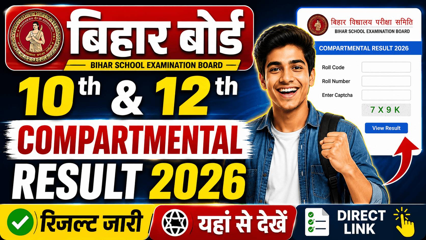 Bihar Board 10th & 12th Compartmental Result 2026