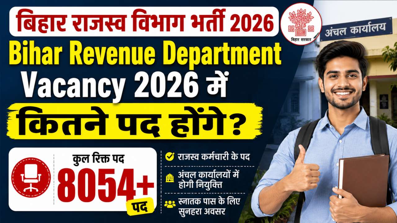 Bihar Revenue Department Vacancy 2026 में कितने पद होंगे?