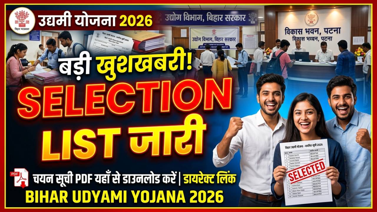 Bihar Udyami Yojana Selection List 2026