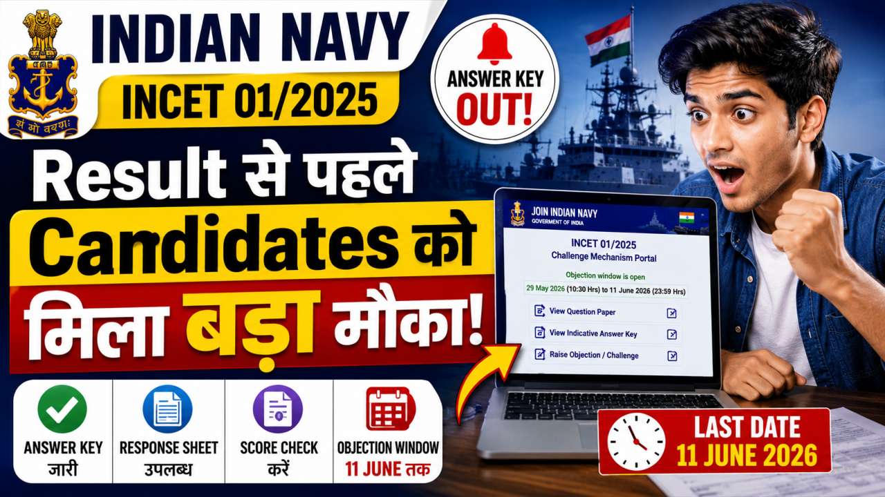 Result से पहले Candidates को मिला बड़ा मौका