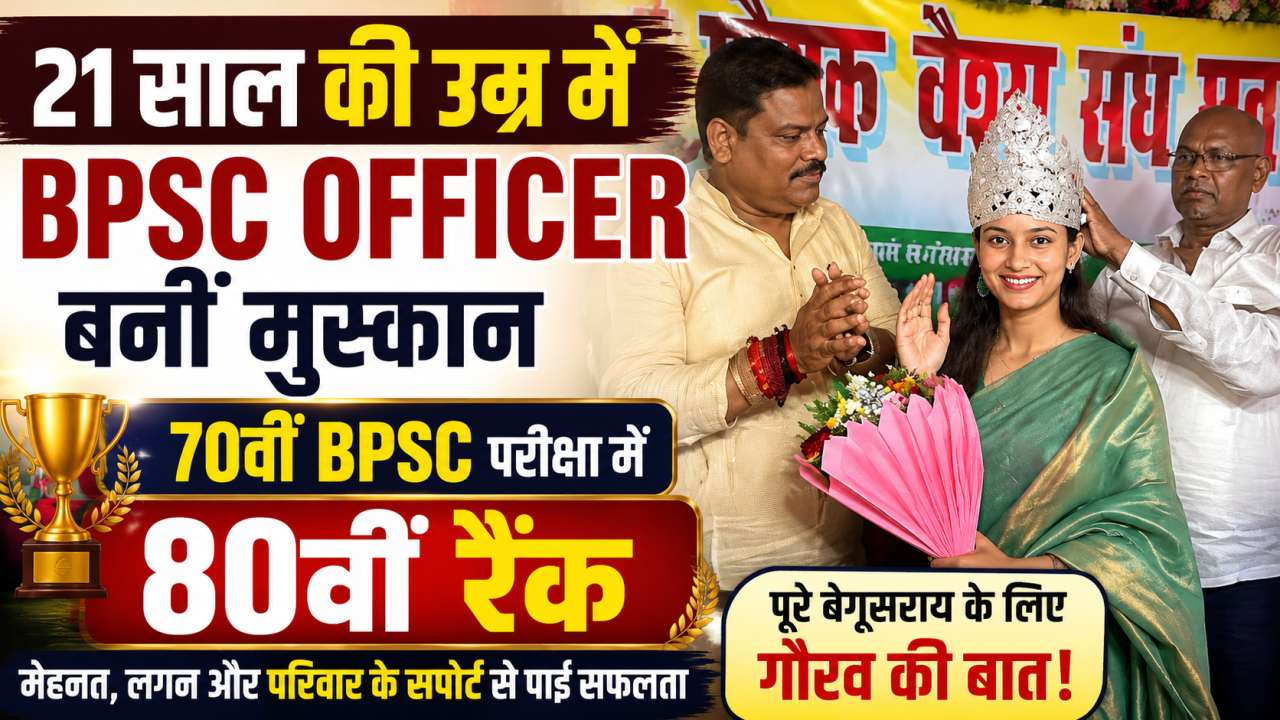 21 साल की उम्र में BPSC Officer