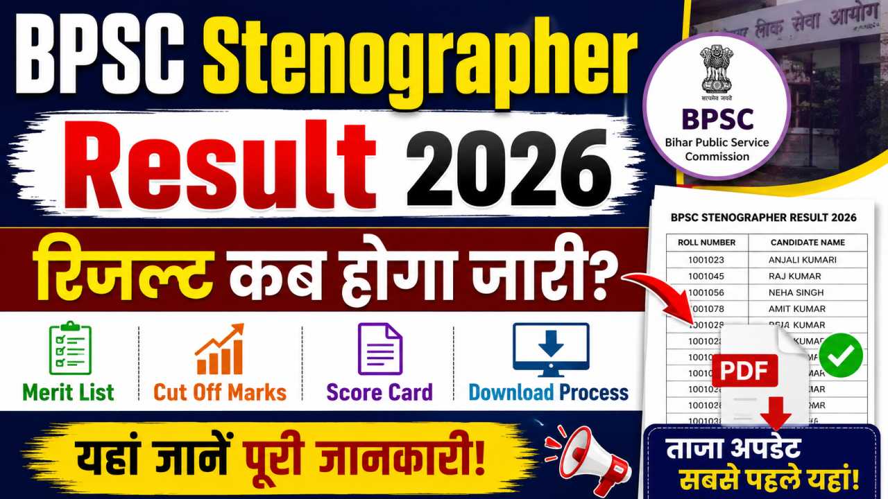 BPSC Stenographer Result 2026