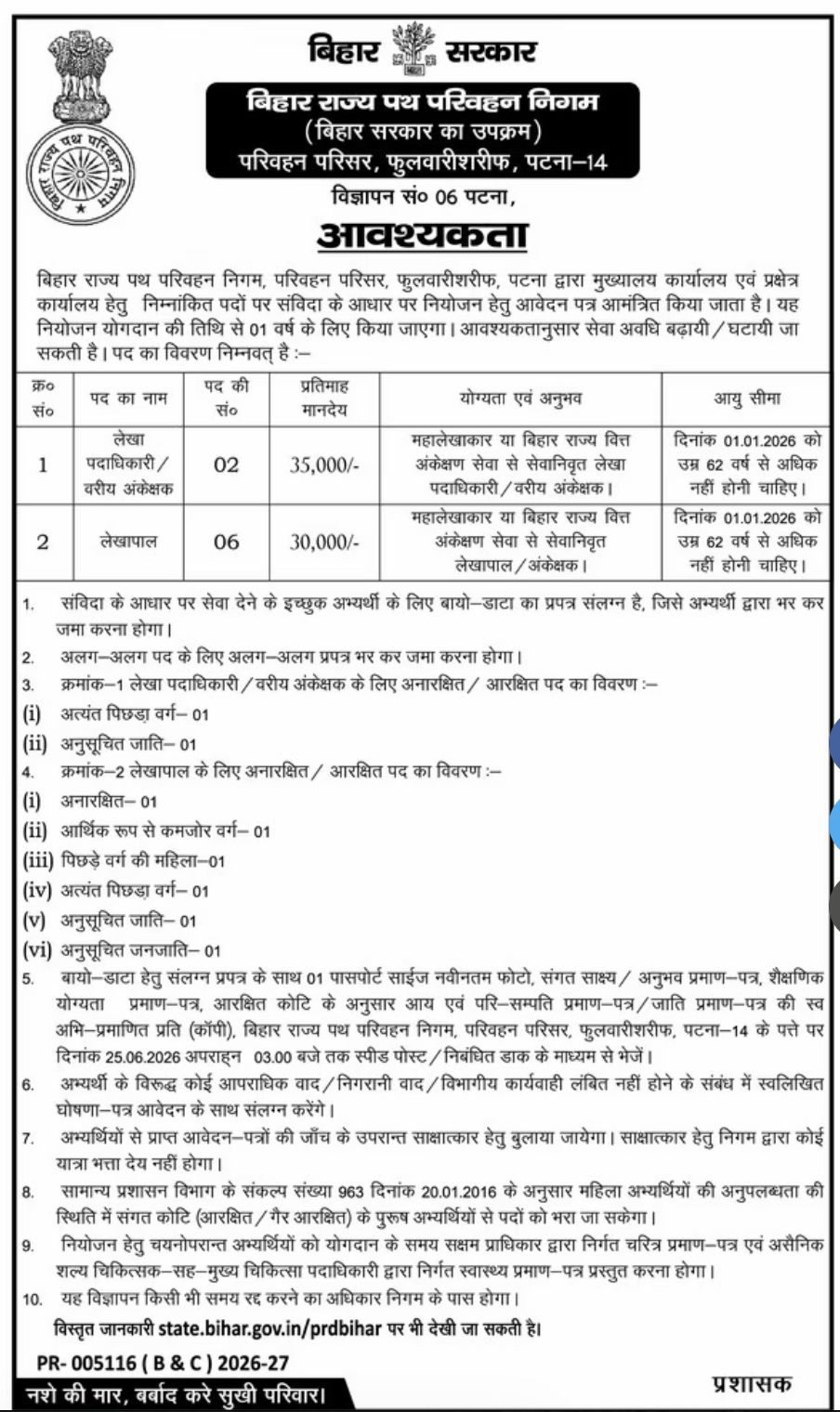 BSRTC Recruitment 2026