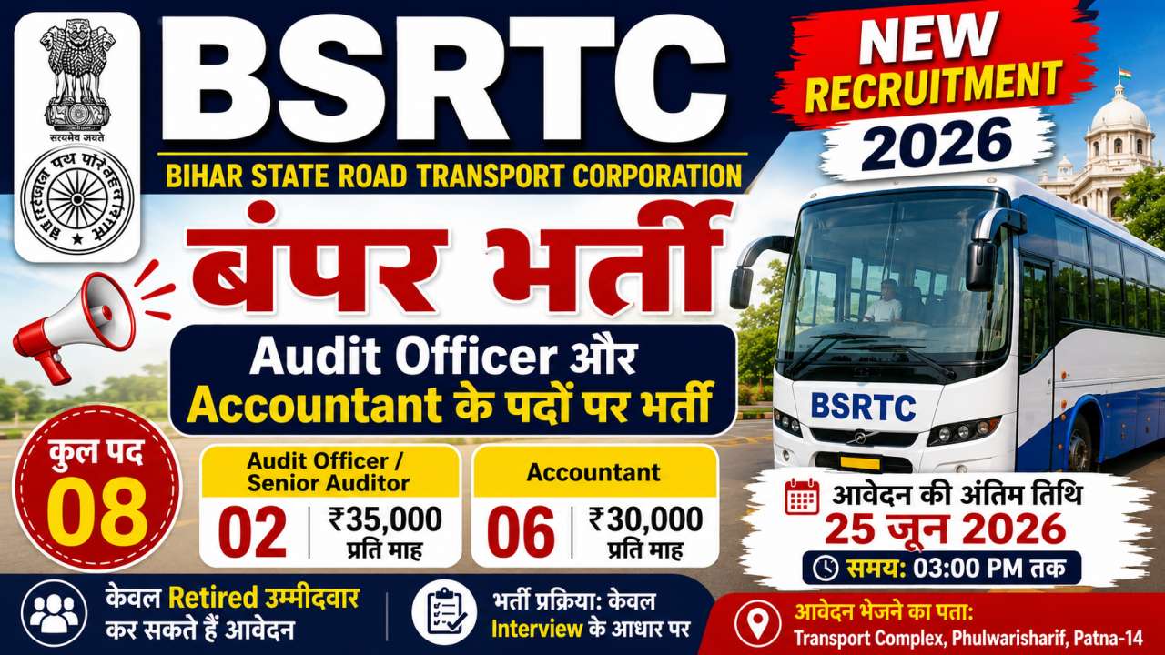 BSRTC Recruitment 2026
