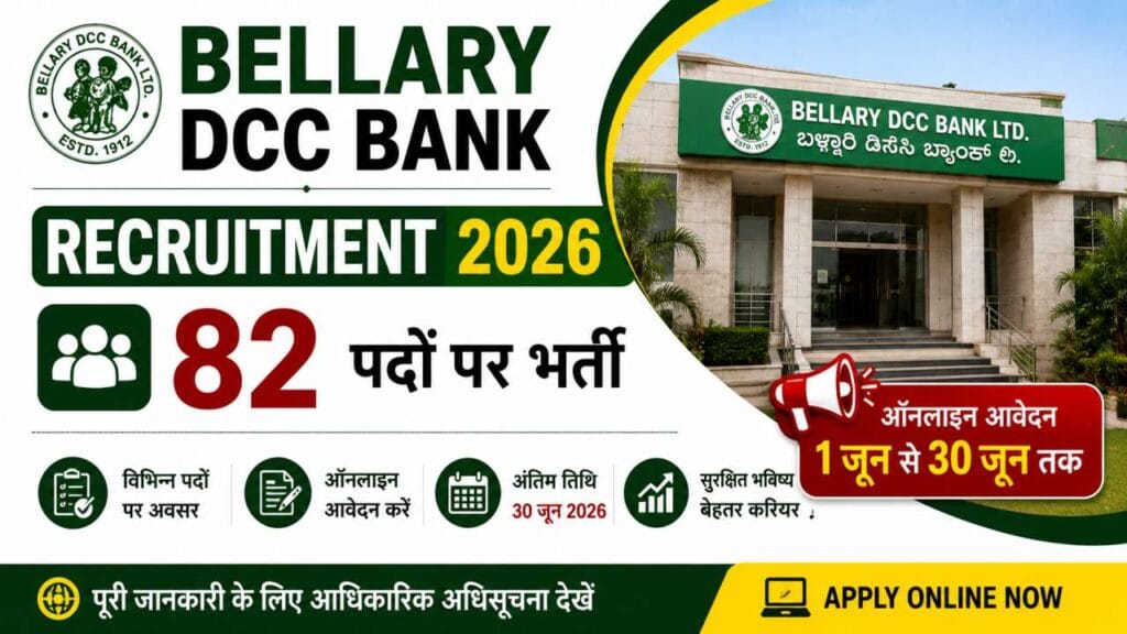 Bellary DCC Bank Recruitment 2026