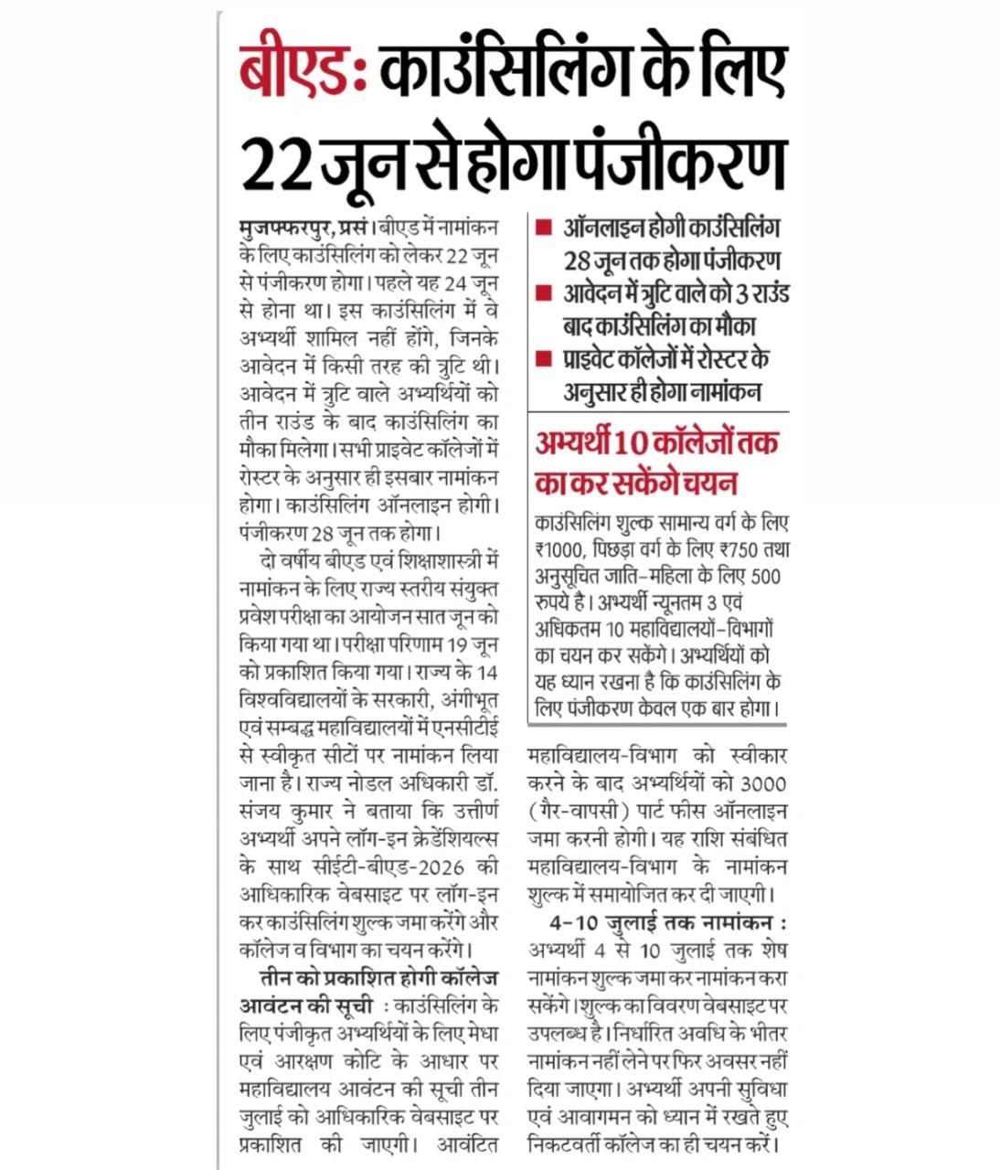 Bihar B.Ed Counselling 2026