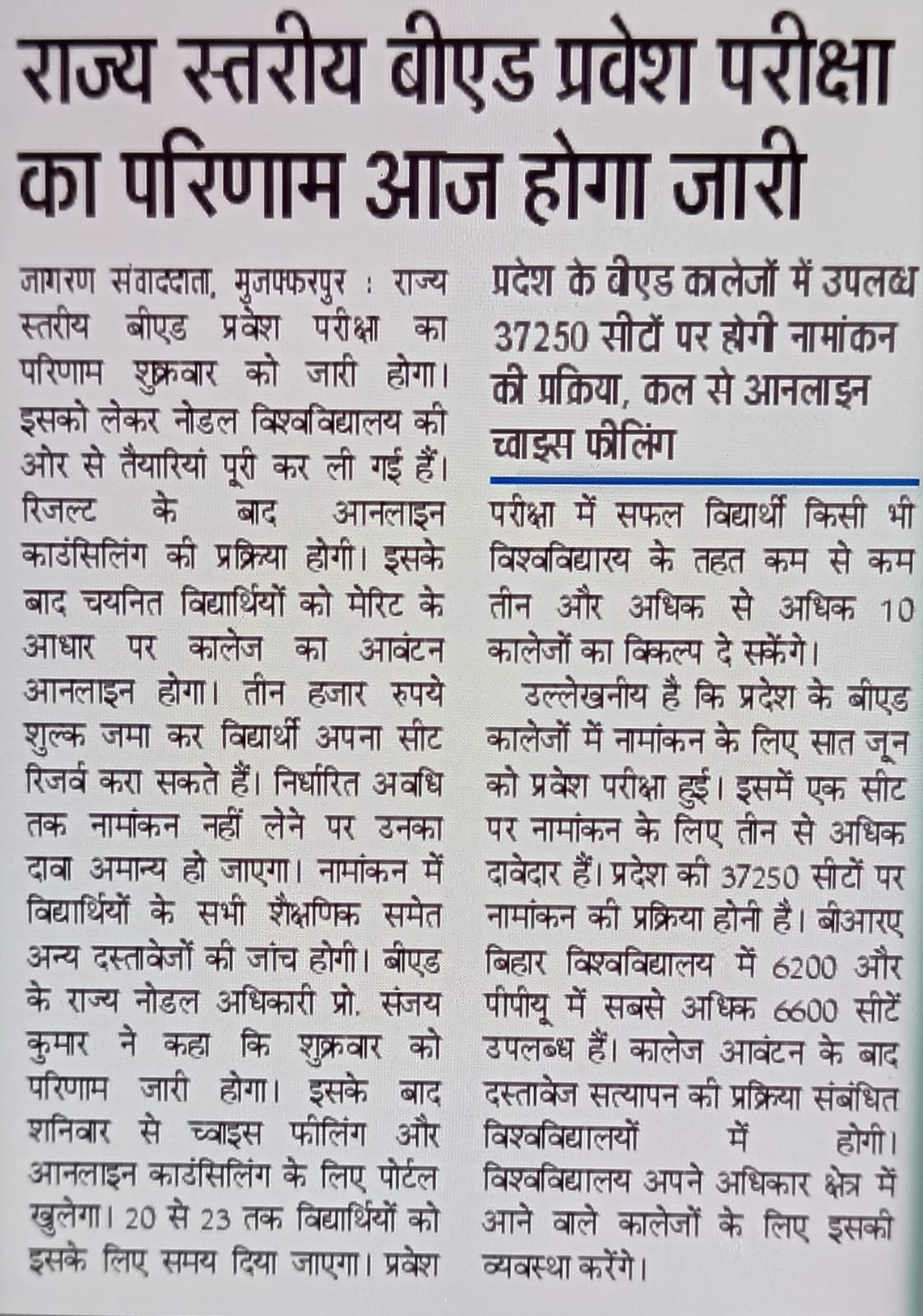 Bihar B.Ed Entrance Result 2026 Today