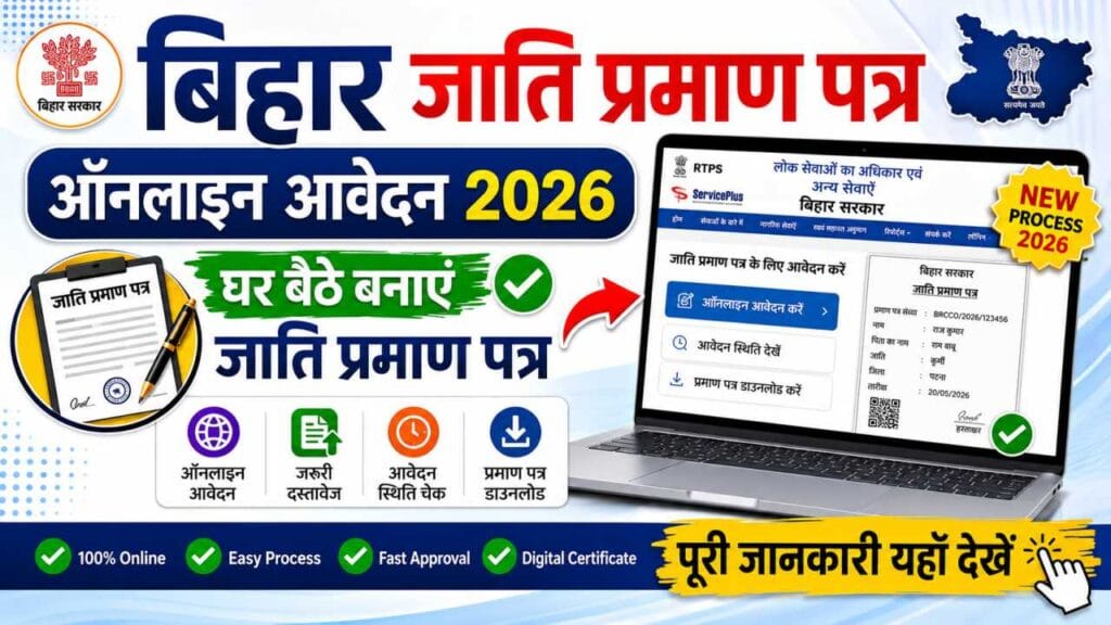 Bihar Caste Certificate Online Apply 2026