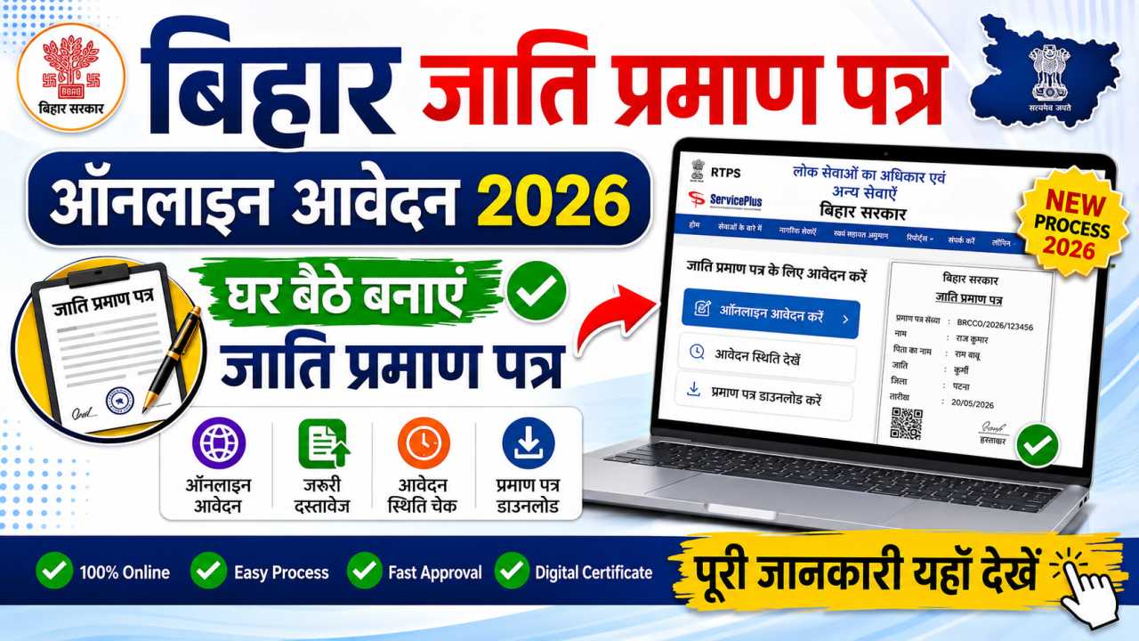 Bihar Caste Certificate Online Apply 2026