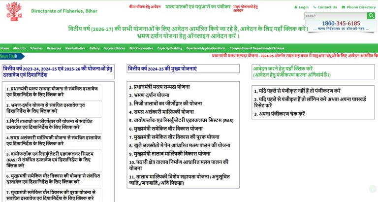 Bihar Fish Farming Subsidy Yojana 2026 Online Application Process