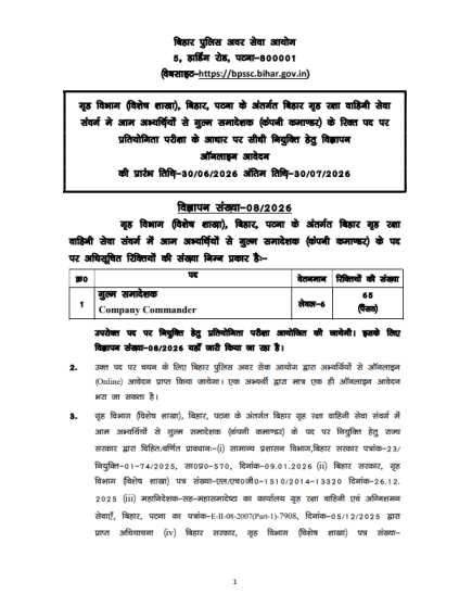 Bihar Home Guard Company Commander