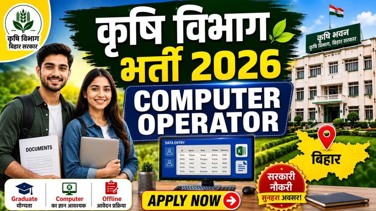 Bihar Krishi Vibhag Computer Operator Vacancy 2026