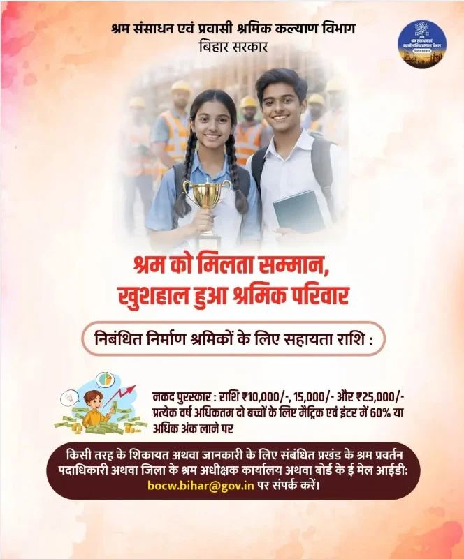 Bihar Labour Card Scholarship 2026