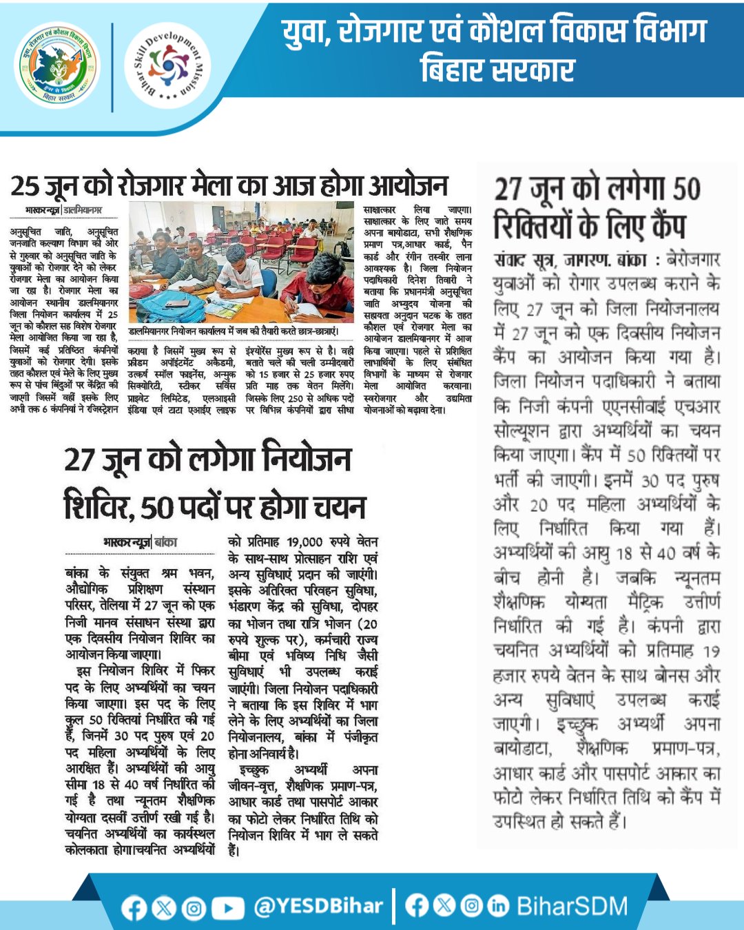 Bihar Rojgar Mela 2026