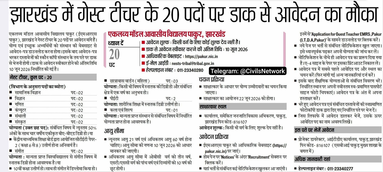 EMRS Pakur Guest Teacher Recruitment 2026