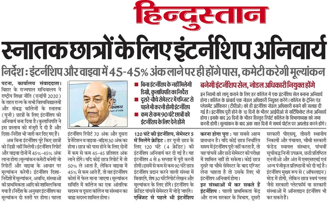 Graduation Students के लिए Internship क्यों जरूरी की गई