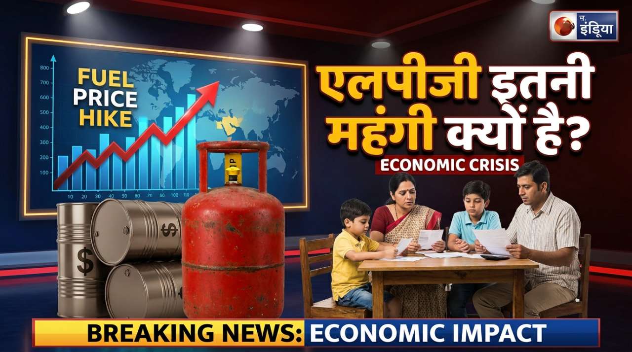 LPG Price Today बढ़ने की वजह क्या है