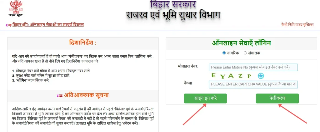 Online Mutation (दाखिल-खारिज) आवेदन कैसे करें