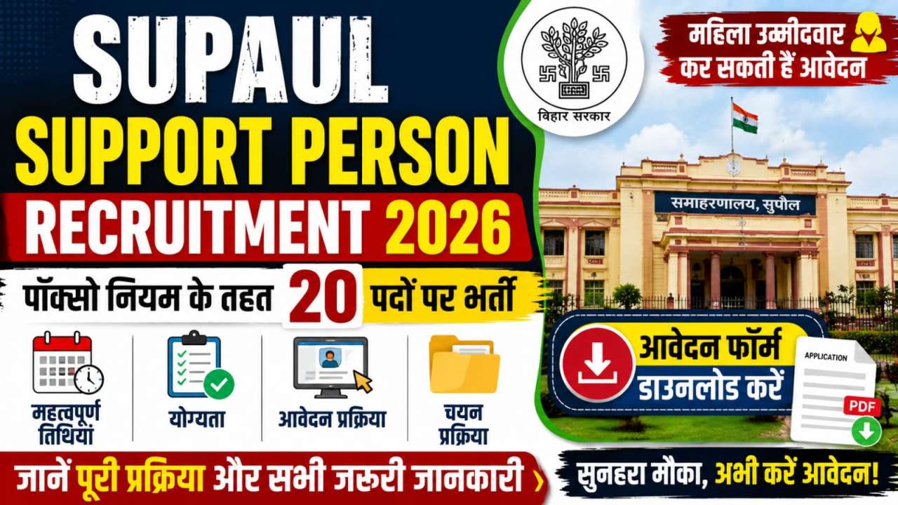 Supaul Support Person Recruitment 2026