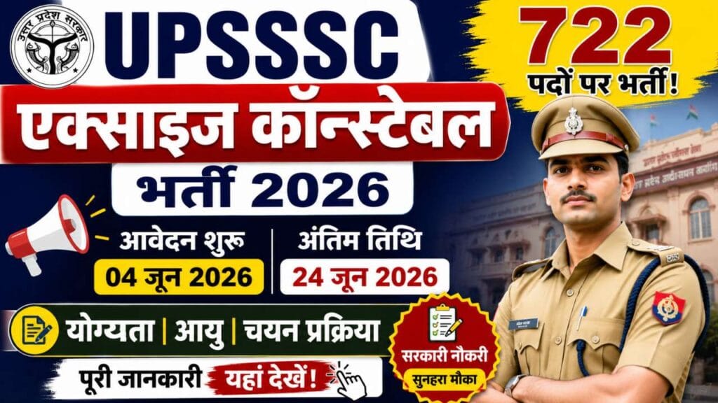 UPSSSC Excise Constable Recruitment 2026