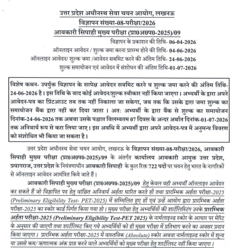 UPSSSC Excise Constable Recruitment 2026