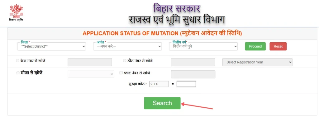 Mutation Application Status कैसे चेक करें?