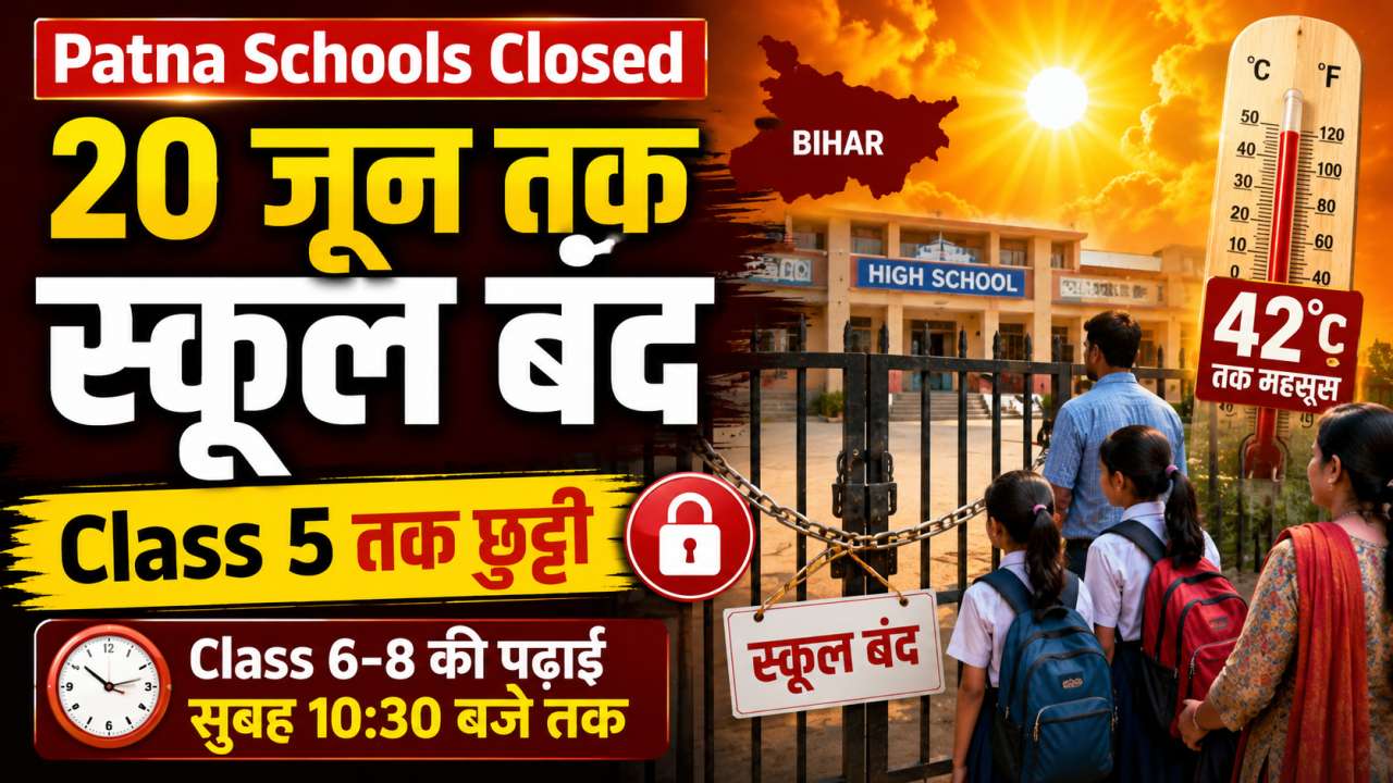 patna-schools-closed-till-june-20
