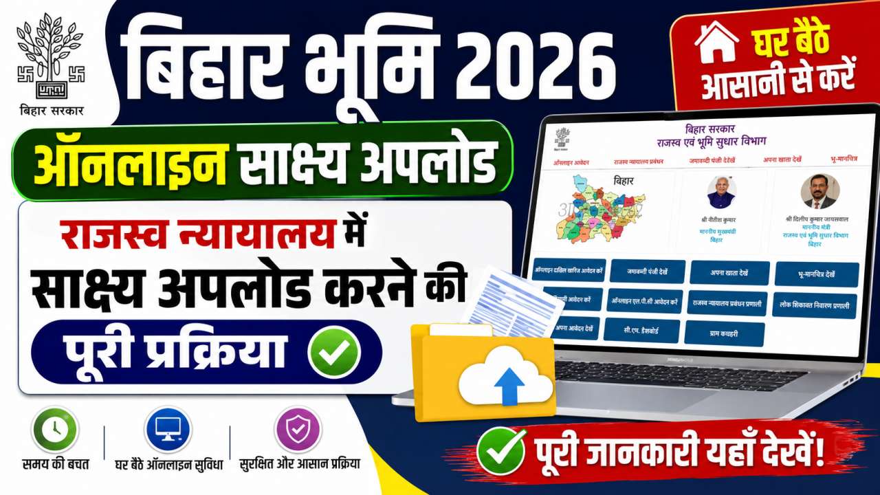 Bihar Bhumi Online Evidence Upload 2026