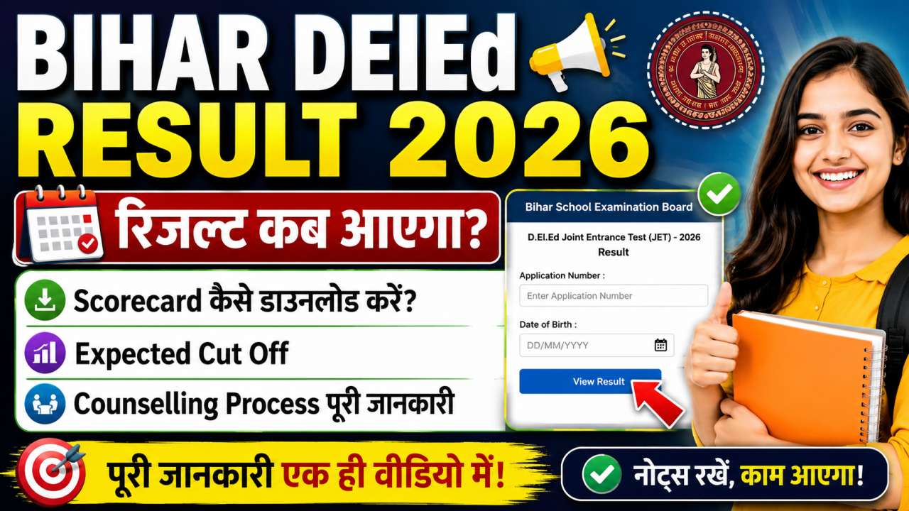 Bihar DElEd Result 2026