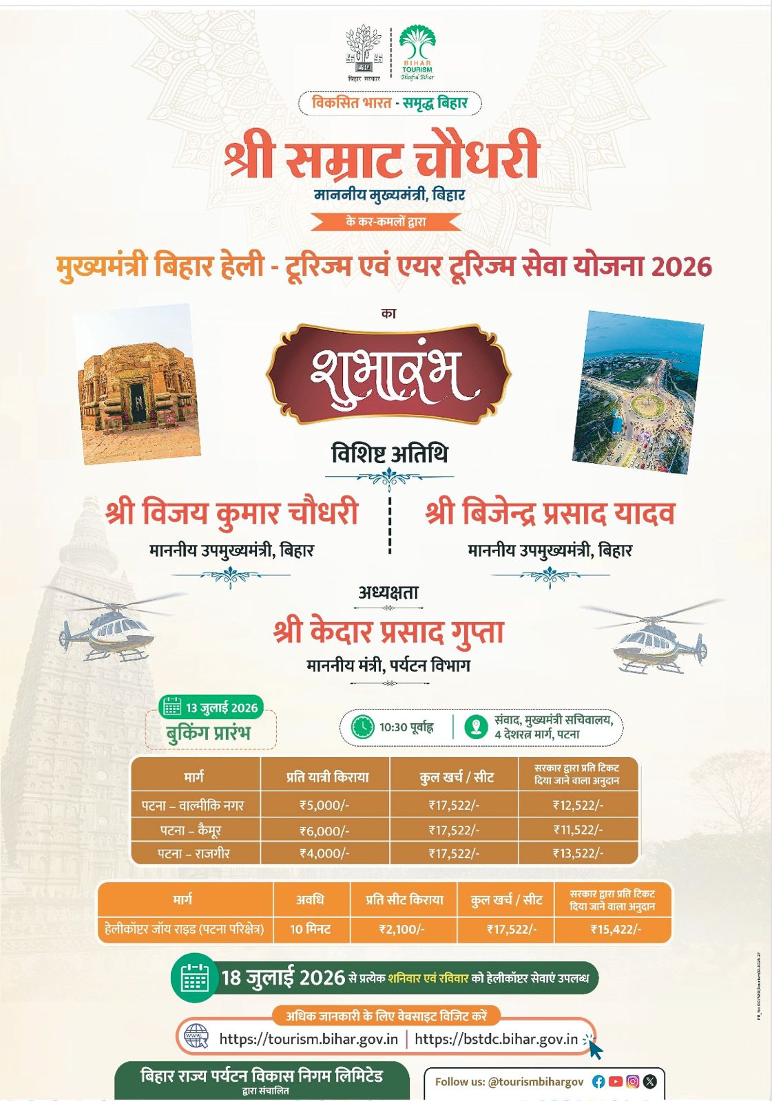 Bihar Heli Tourism & Air Tourism
