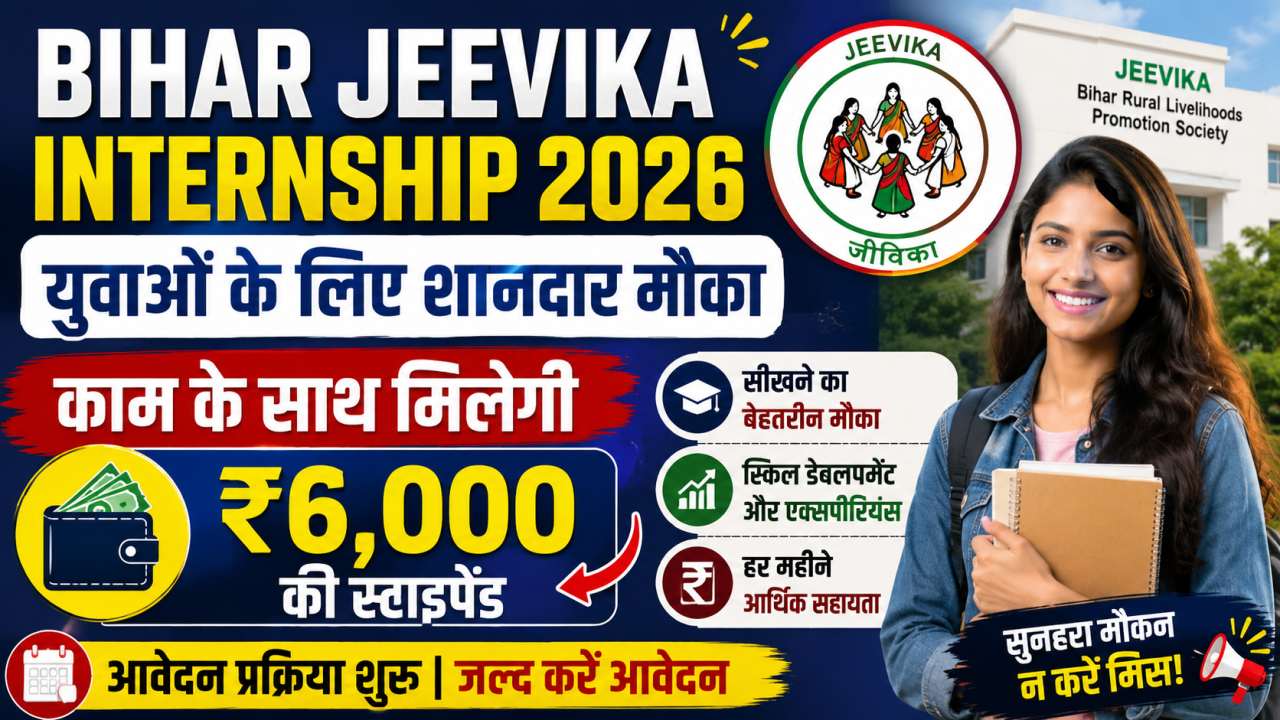 Bihar Jeevika Internship 2026