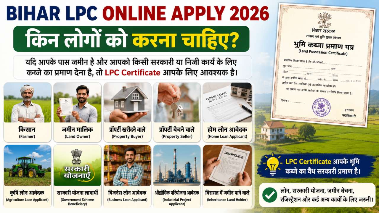 Bihar LPC Online Apply 2026 किन लोगों को करना चाहिए