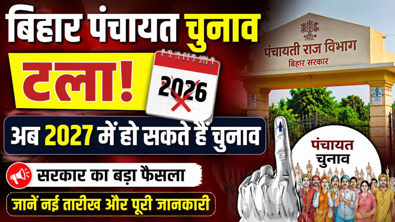 Bihar Panchayat Chunav New Date 2026
