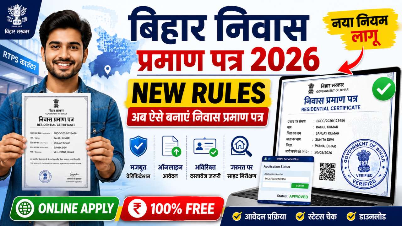 Bihar Residential Certificate Online Apply 2026