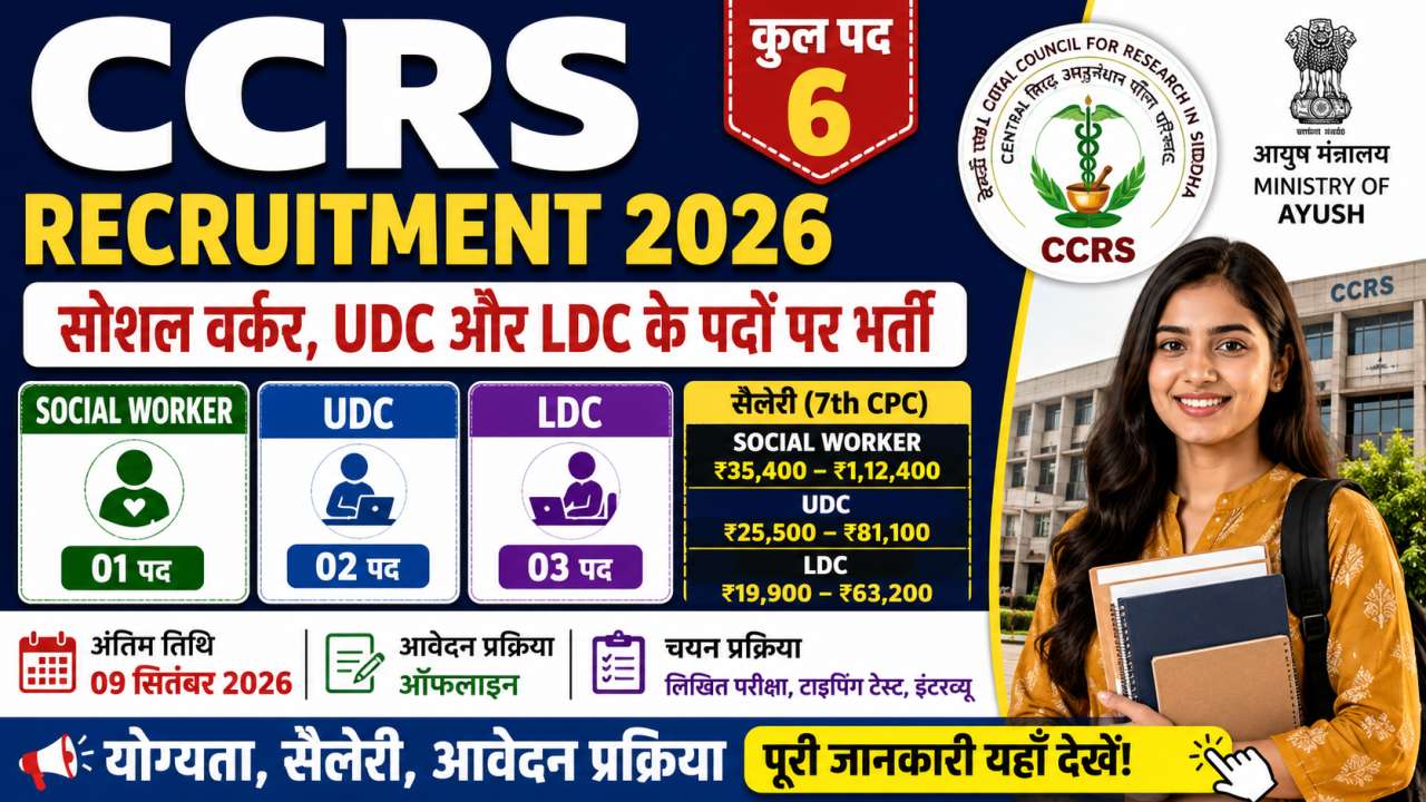 CCRS Recruitment 2026