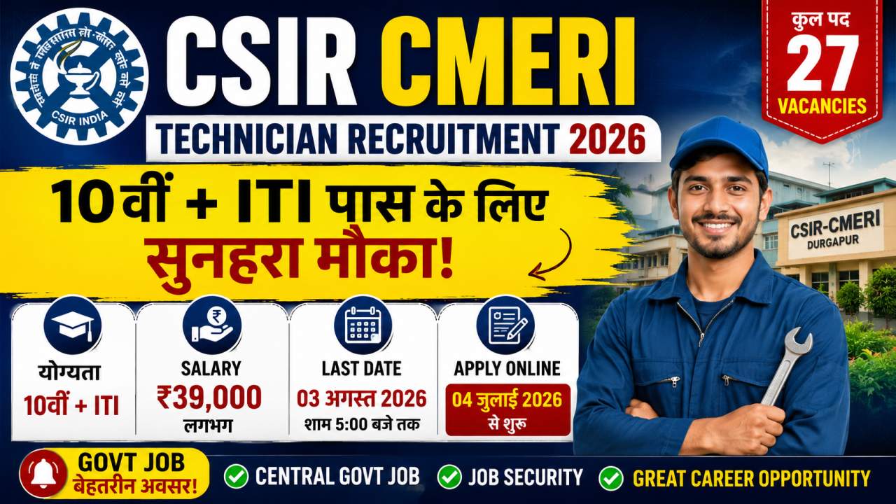 CSIR CMERI Technician Recruitment 2026