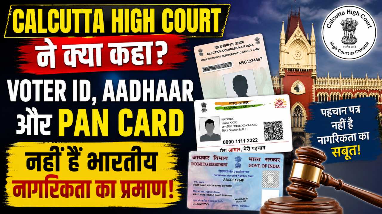Calcutta High Court ने क्या कहा