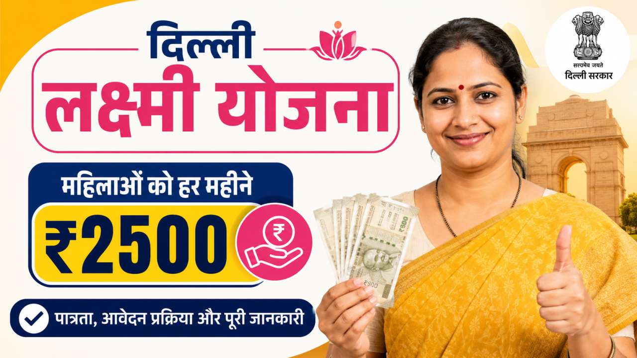 Delhi Lakshmi Yojana