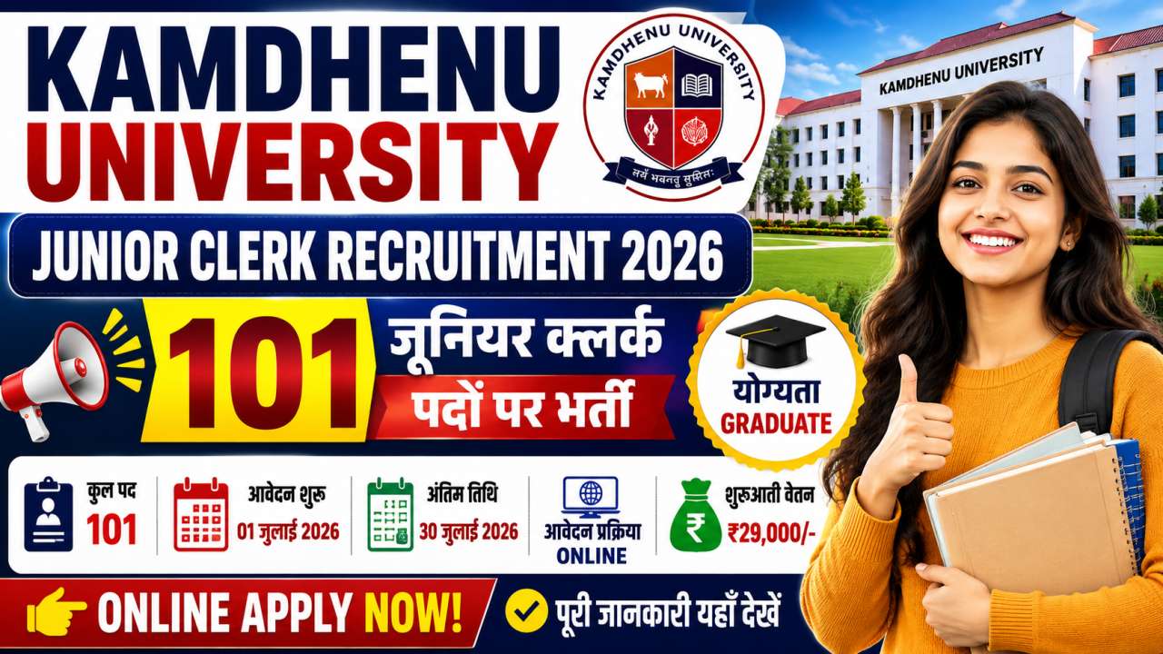 Kamdhenu University Junior Clerk Recruitment