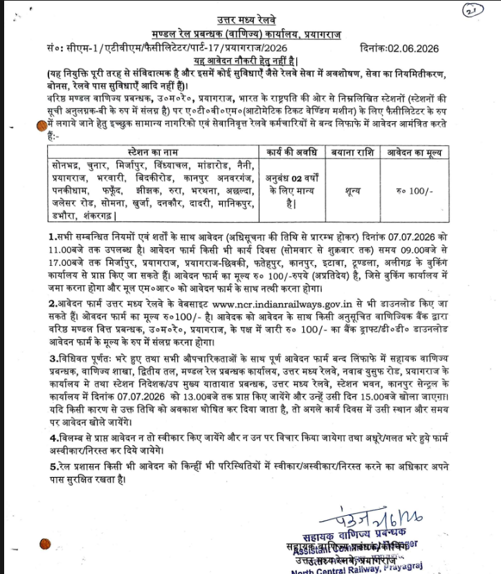 North Central Railway ATVM Recruitment 2026