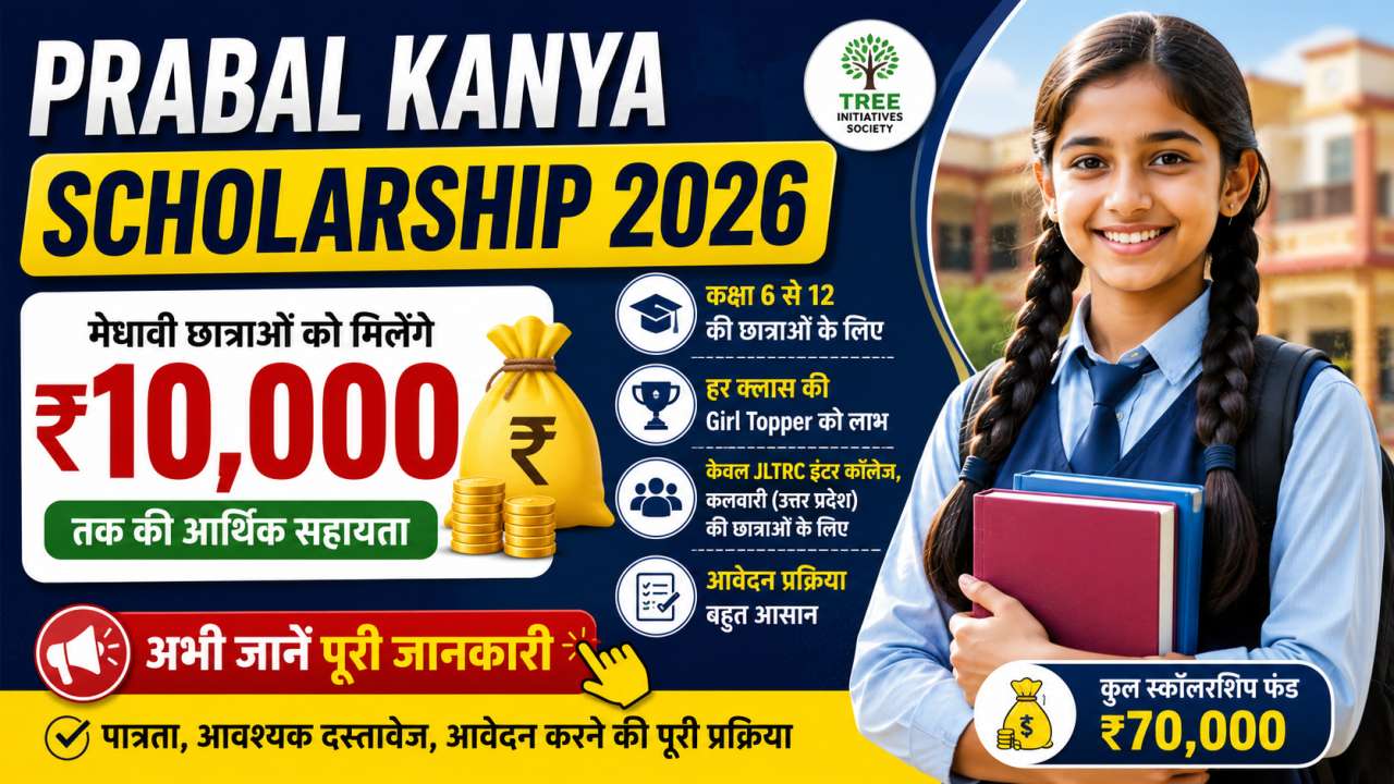 Prabal Kanya Scholarship 2026