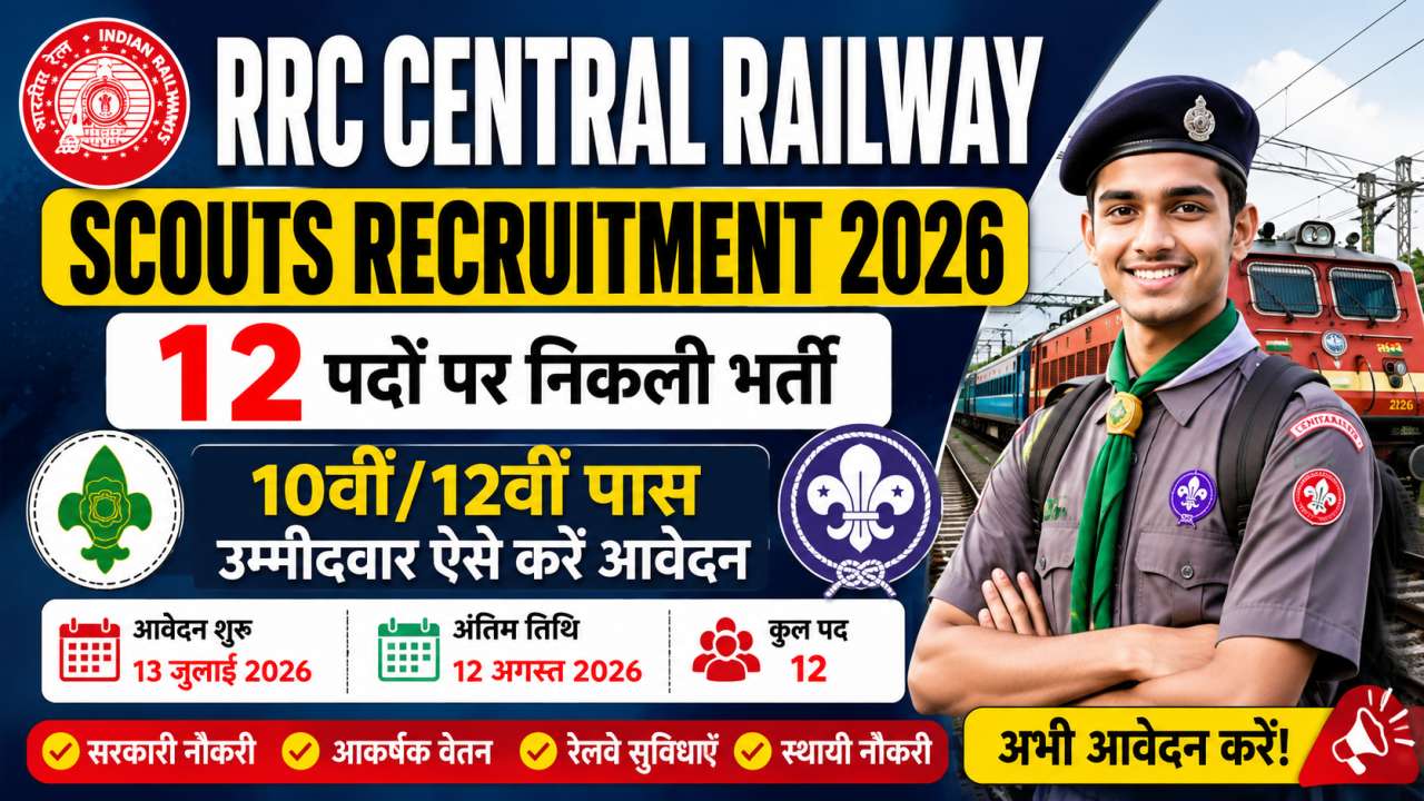 RRC Central Railway Scouts Recruitment 2026 12 पदों पर निकली भर्ती, 10वीं12वीं पास उम्मीदवार ऐसे करें आवेदन