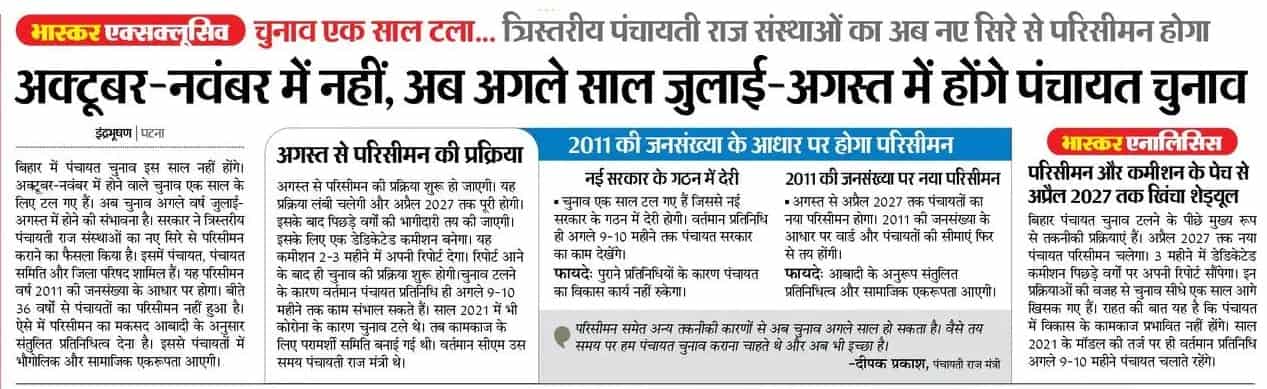 पंचायत चुनाव क्यों टाला गया