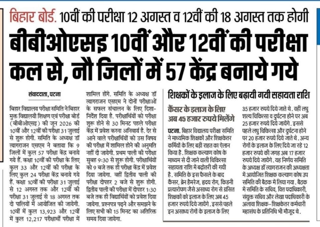 परीक्षा का समय और जरूरी दिशा-निर्देश